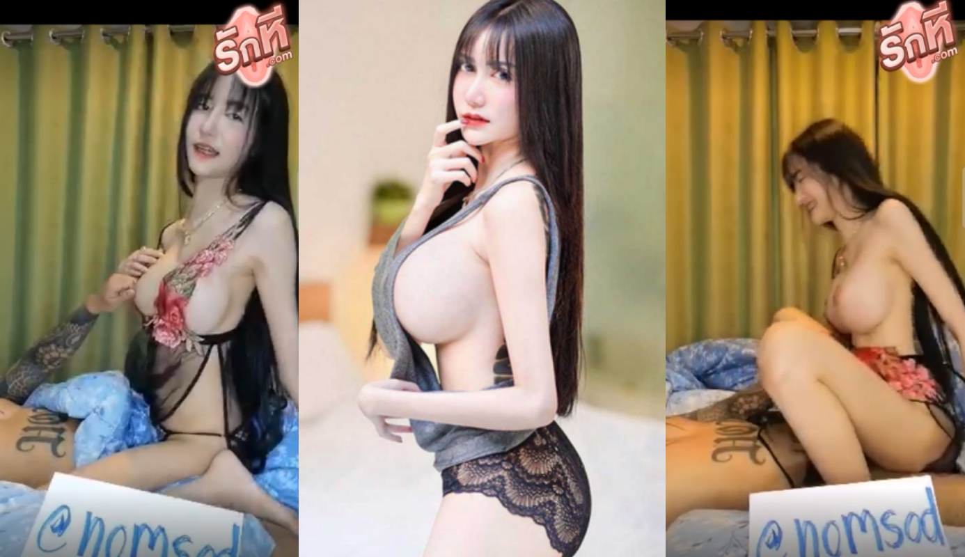 คลิปหลุด Smildyee น้องสะมายหยี๋  สาวสวยนมโตดาวดังในติ๊กต๊อกเปิดห้องไลฟ์สดกลุ่มลับเย็ดโชว์เสียเงินเข้ามาดูคุ้มสุดๆนั่งเล่ยขย่มตอกควยใส่หีรัวๆนมเด้งๆโครตเเซ่บเด็ดๆงานดี